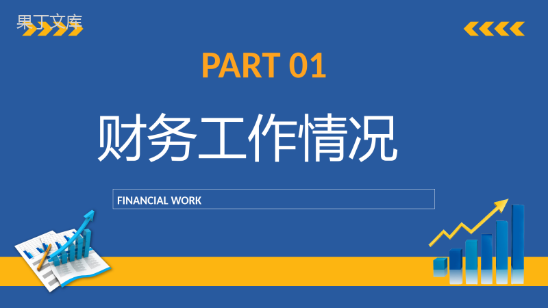 企业经营报告分析数据统计业绩报表整理财务经理工作总结计划PPT模板