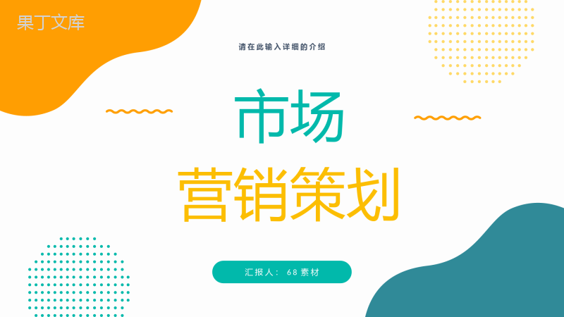 企业网络营销模式品牌营销策略知识学习方案总结PPT模板