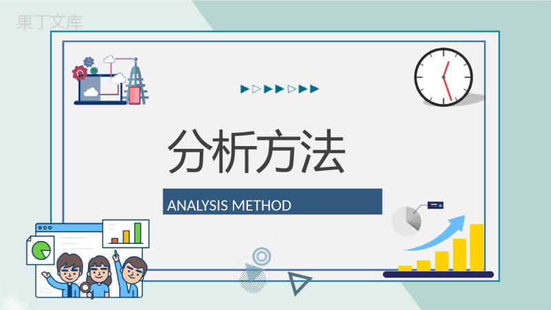 企业财务情况收支分析工作总结PPT模板