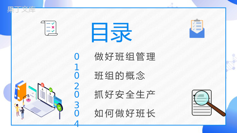 企业车间班组生产管理建设员工工作目标制定管理组长经验分享交流PPT模板