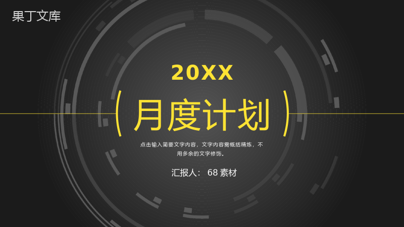 企业部门员工月度工作计划总结业绩成果展示汇报PPT模板