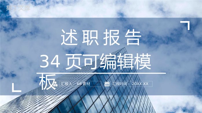 企业部门员工销售业绩汇报个人工作情况述职报告工作总结计划通用PPT模板