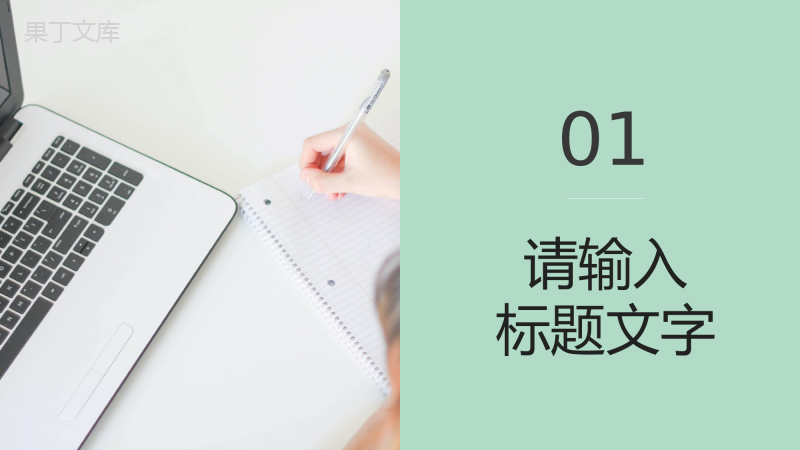 企业部门工作总结季度工作成果展示未来计划汇报员工述职报告PPT模板