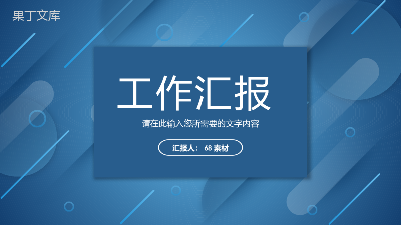 企业部门项目分析总结报告员工工作计划汇报演讲PPT模板