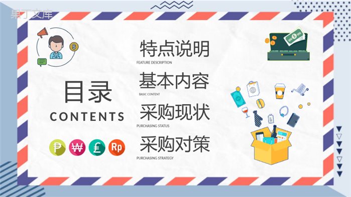 企业采购部门管理计划汇报MRO采购工作总结PPT模板