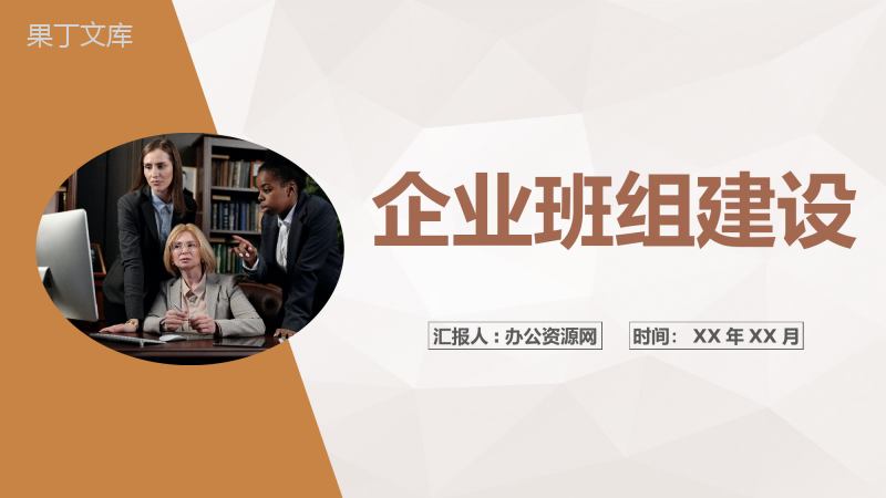 企业集团班组建设活动计划精益班组建设工作总结PPT模板