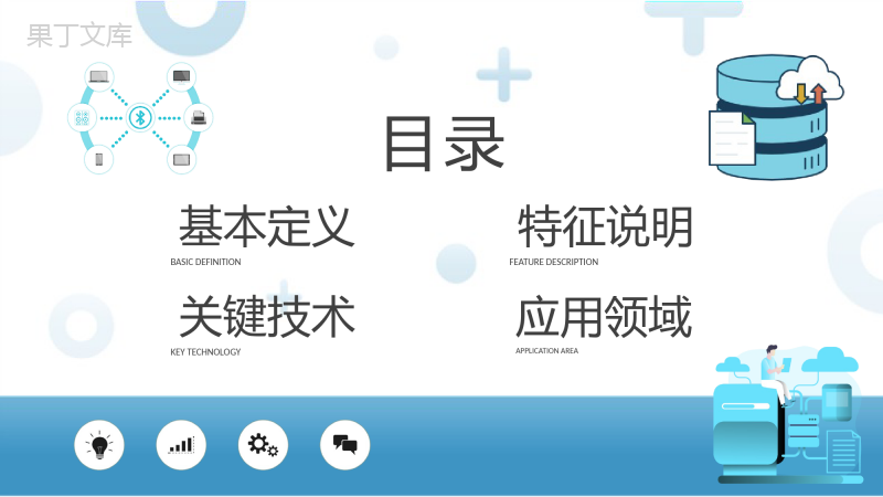 信息科技产业公司物联网技术运用工作总结汇报PPT模板