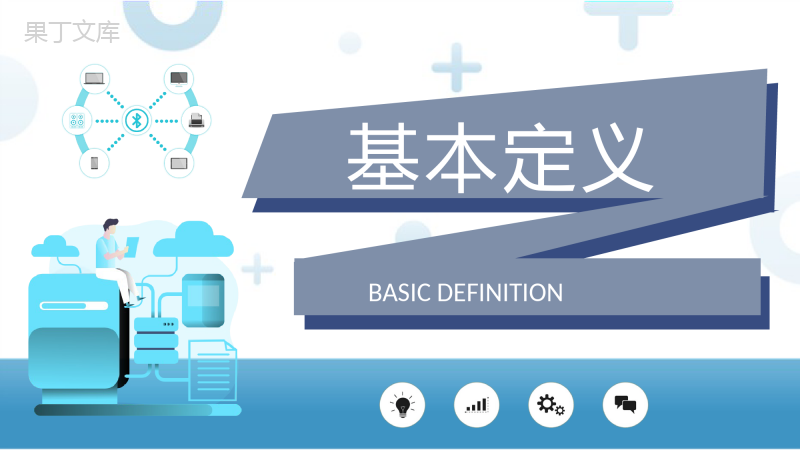 信息科技产业公司物联网技术运用工作总结汇报PPT模板