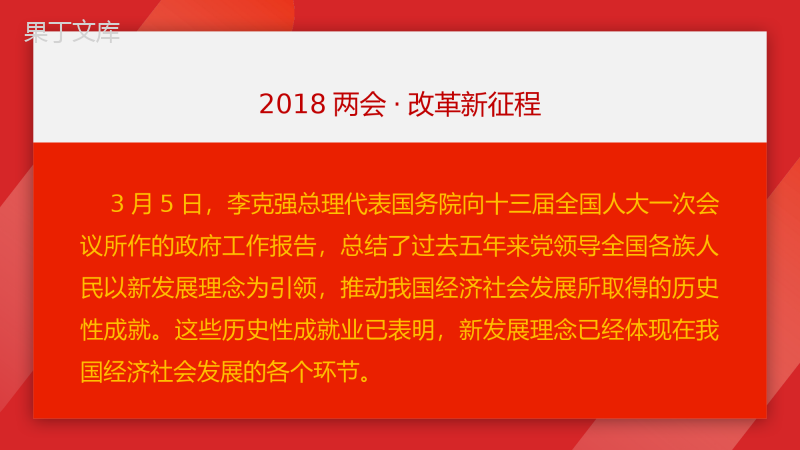 全国两会政府工作报告关注民生PPT模板