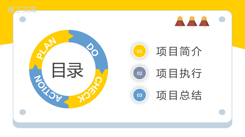 全面质量管理工作汇报PDCA管理循环案例分析总结PPT模板