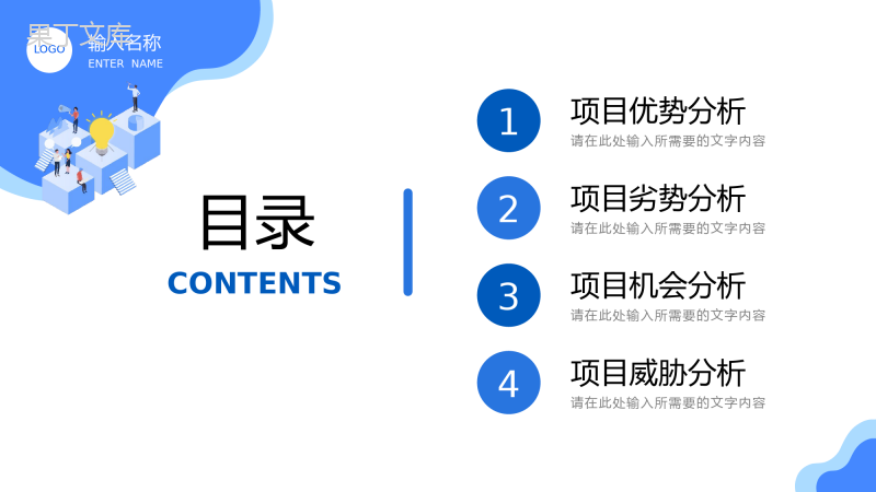 公司SWOT案例项目分析矩阵战略策划分析总结报告PPT模板