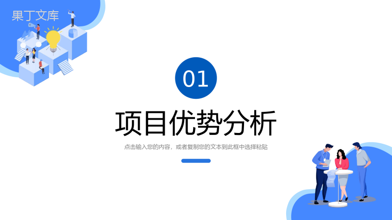 公司SWOT案例项目分析矩阵战略策划分析总结报告PPT模板