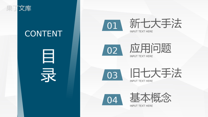 公司产品质量QC七大手法图表数据分析总结员工技能学习心得分享PPT模板