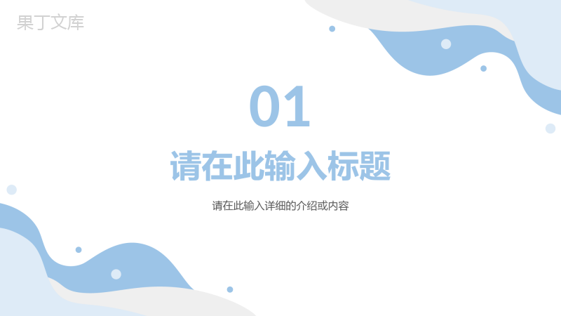 公司企业员工个人工作总结年中总结单位述职报告报表归纳通用PPT模板