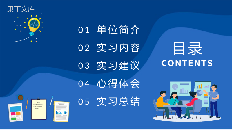 公司实习报告总结应届毕业生实习工作心得体会PPT模板