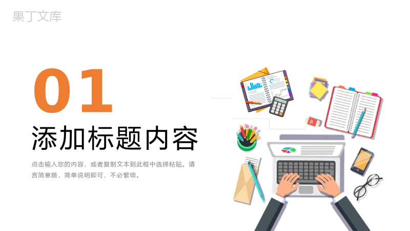 公司新员工实习汇报个人转正述职演讲岗位工作情况总结PPT模板