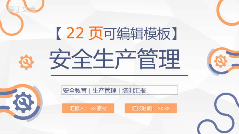 公司确保生产安全标准化管理安全生产月宣传总结PPT模板