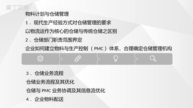 公司部门PMC生产计划与生产进度的控制工艺流程工作职责总结PPT模板