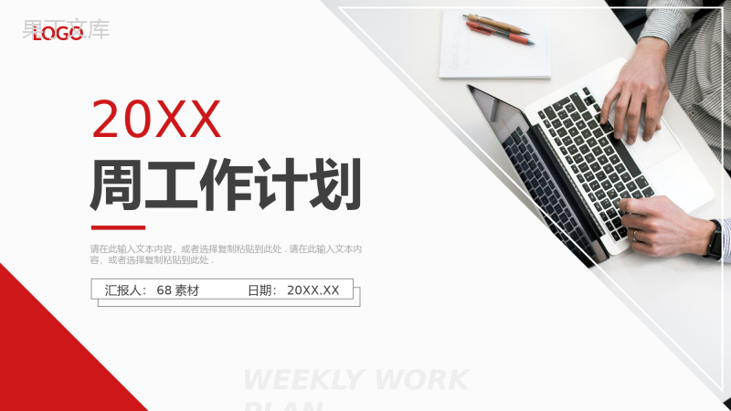 公司部门周工作计划方案汇报演讲产品销售数据分析项目计划制定PPT模板