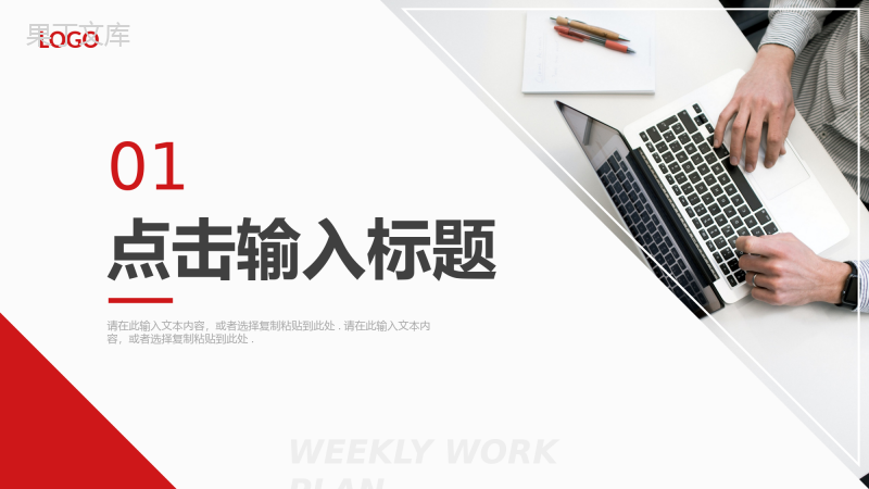 公司部门周工作计划方案汇报演讲产品销售数据分析项目计划制定PPT模板