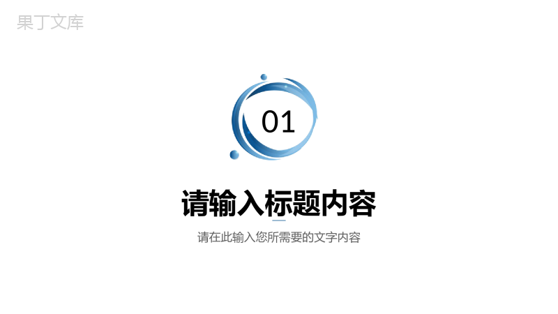 公司部门实习生转正述职演讲岗位工作情况汇报总结PPT模板