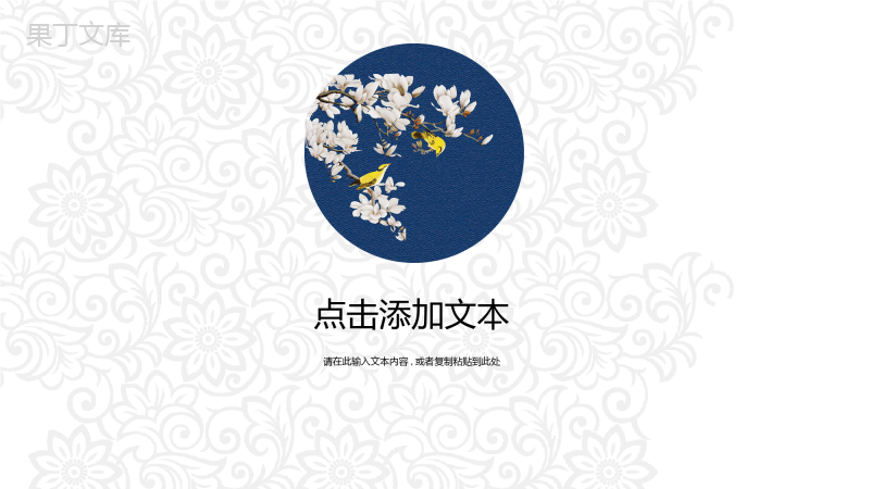 典雅中国传统文化工作总结中国风述职报告中国传统节日宣传诗词朗诵通用PPT模板