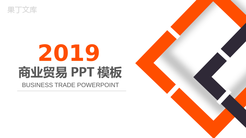 橙色大气商务商业贸易策划书PPT模板.pptx