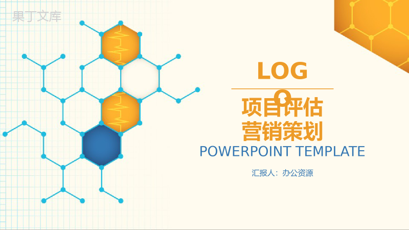 橙色简约项目评估数字化整合营销策划方案PPT模板.pptx