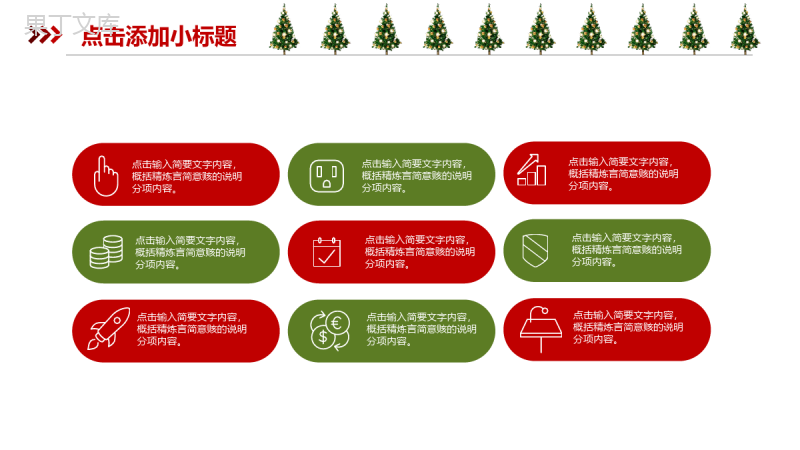 创意贺卡喜庆圣诞节主题活动策划PPT模板.pptx