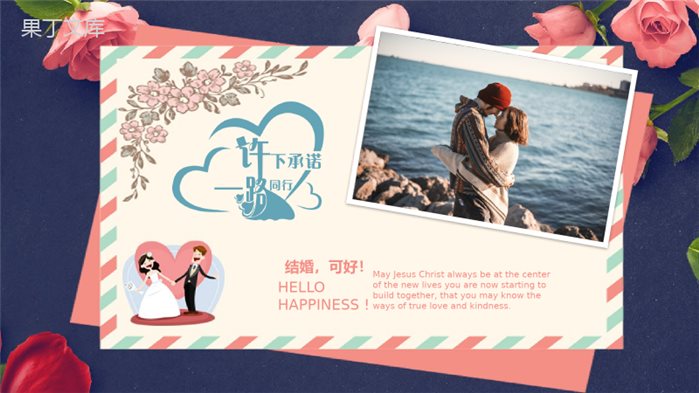 创意简约浪漫求婚婚礼策划PPT模板.pptx