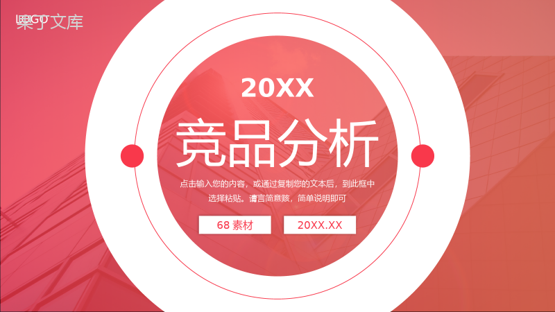 创意渐变竞品分析公司品牌营销策略PPT模板.pptx