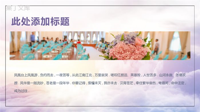 创意浪漫爱情婚礼求婚婚庆公司策划活动PPT模板.pptx