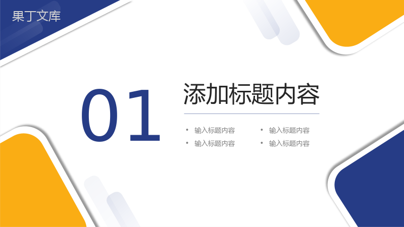 创意撞色校园知识竞赛组织活动策划PPT模板.pptx