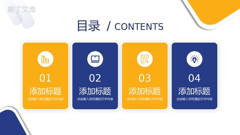创意撞色校园知识竞赛组织活动策划PPT模板.pptx