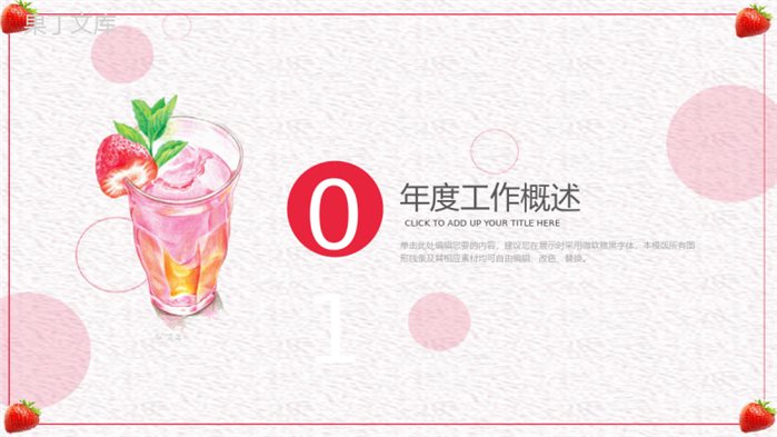 粉色小清新唯美果汁冷饮产品推广宣传策划方案PPT模板.pptx