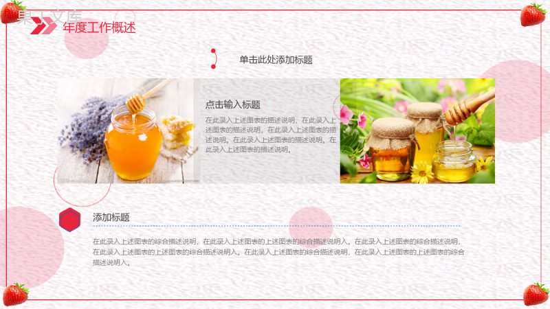 粉色小清新唯美果汁冷饮产品推广宣传策划方案PPT模板.pptx