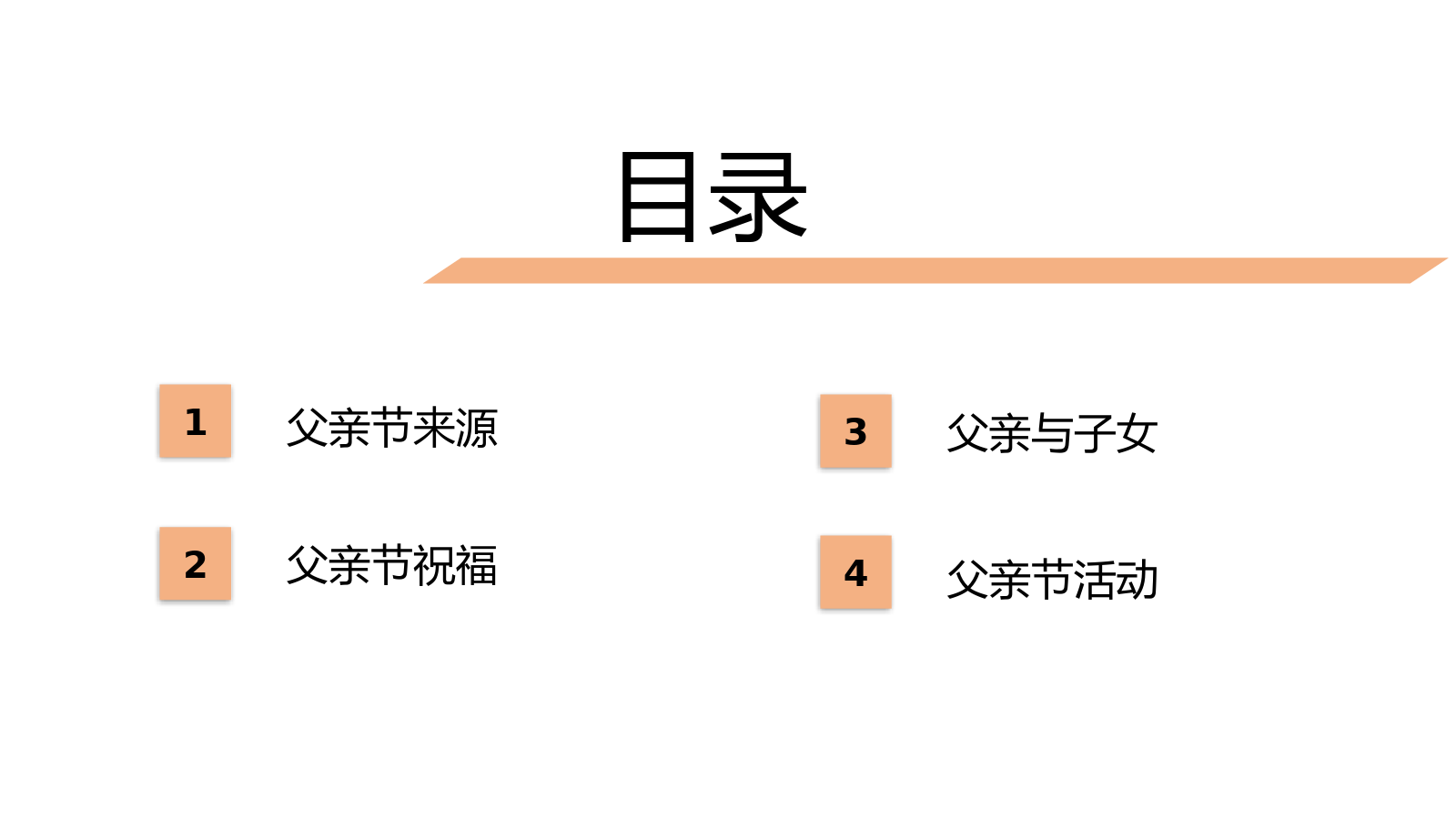 父亲节简约简洁活动策划方案PPT模板.pptx