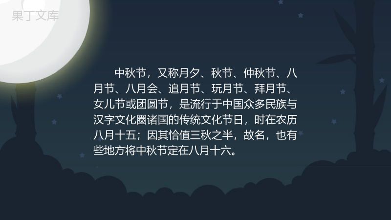 个性灯笼中秋团圆夜活动策划宣传PPT模板.pptx