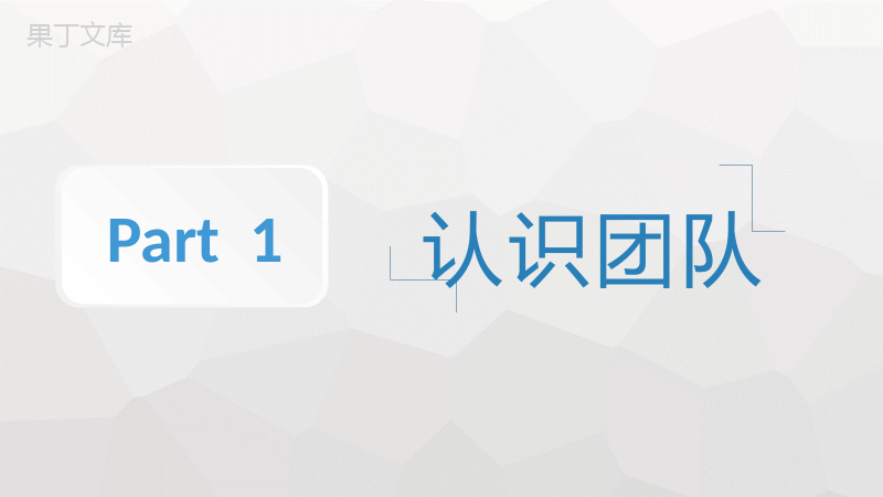 公司部门员工拓展训练实施计划团建活动策划方案PPT模板.pptx