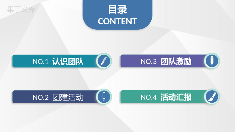 公司团建活动主题策划部门团队管理与建设实施计划PPT模板.pptx