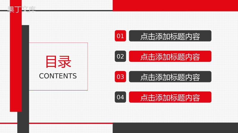 红黑撞色社会实践报告公益宣传策划PPT模板.pptx