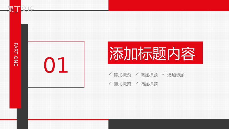 红黑撞色社会实践报告公益宣传策划PPT模板.pptx