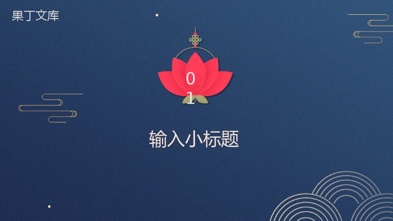 古典深色中国风创意中秋佳节宣传策划PPT模板.pptx