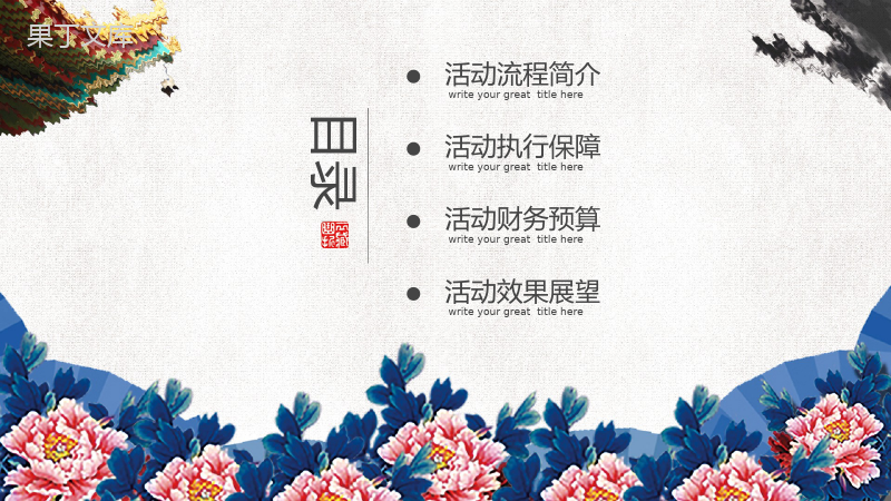 古典复古中国风水墨重阳节活动策划宣传PPT模板.pptx