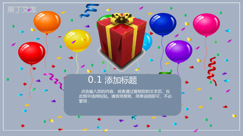 商务风庆祝你生日快乐活动策划PPT模板.pptx