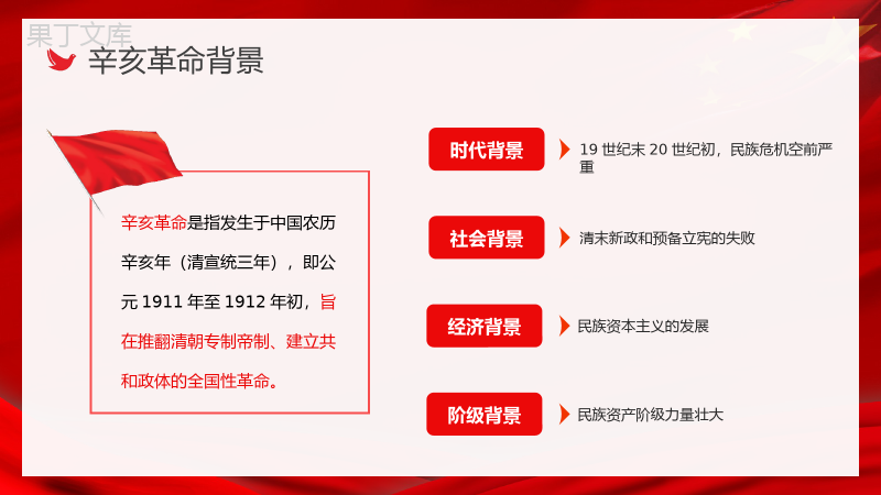 红色10月10日辛亥革命周年纪念主题活动宣传策划党政通用PPT模板.pptx