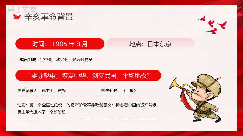 红色10月10日辛亥革命周年纪念主题活动宣传策划党政通用PPT模板.pptx