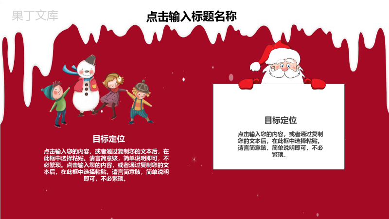红绿色卡通风格圣诞节活动营销策划PPT模板.pptx