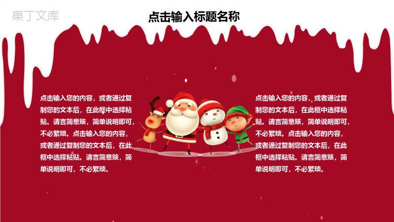红绿色卡通风格圣诞节活动营销策划PPT模板.pptx
