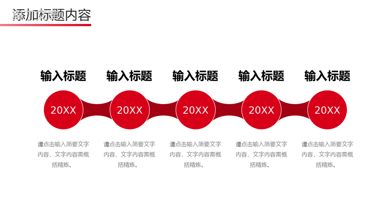 红色商务品牌管理策划产品营销推广PPT模板.pptx